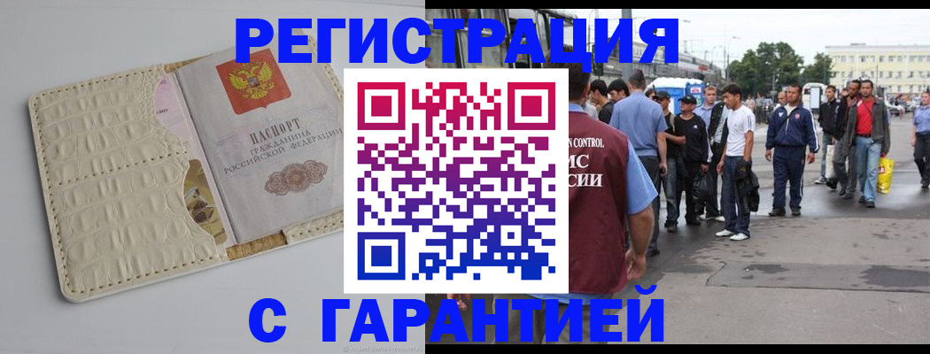 прописка ребенка в Смоленской области