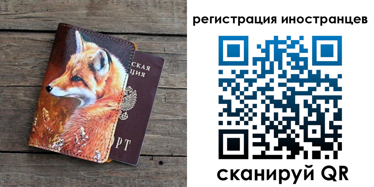 прописка для работы в Смоленской области