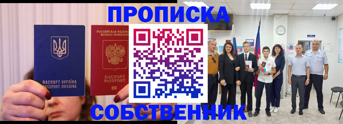 прописка законно в Смоленской области